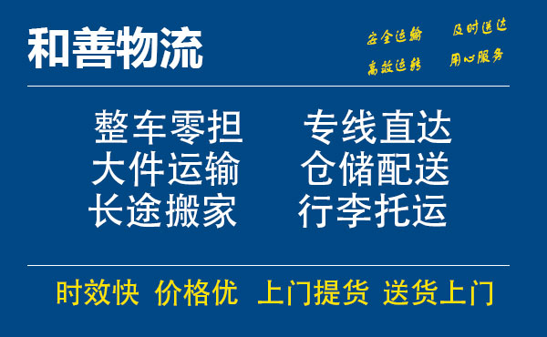 嘉善到班戈物流专线-嘉善至班戈物流公司-嘉善至班戈货运专线